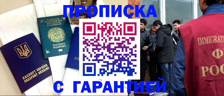 прописка 2025 в Липецке